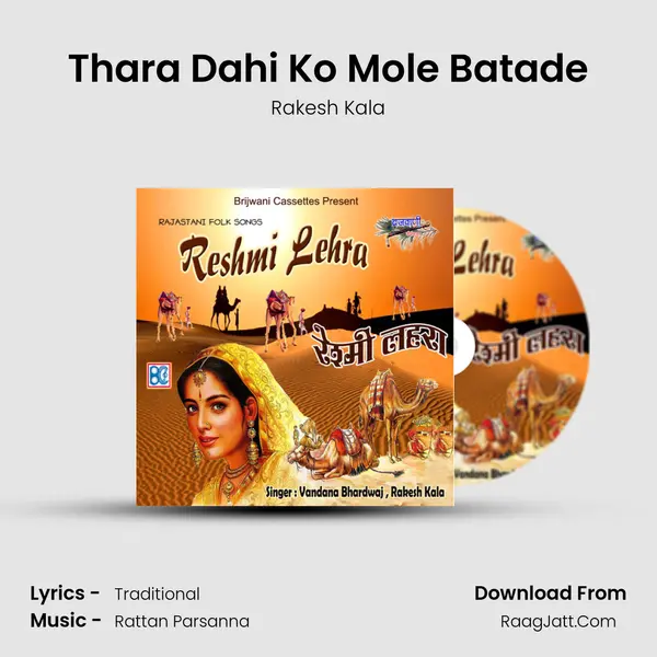 Thara Dahi Ko Mole Batade MP3 Song by Rakesh Kala Cover