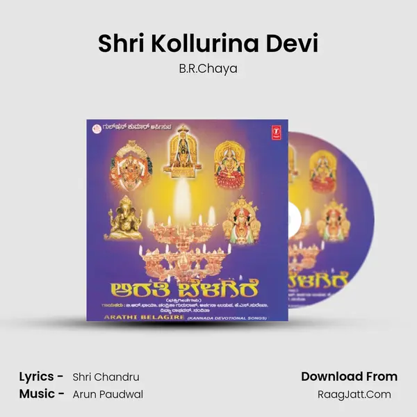 Shri Kollurina Devi MP3 Song by B.R.Chaya Cover