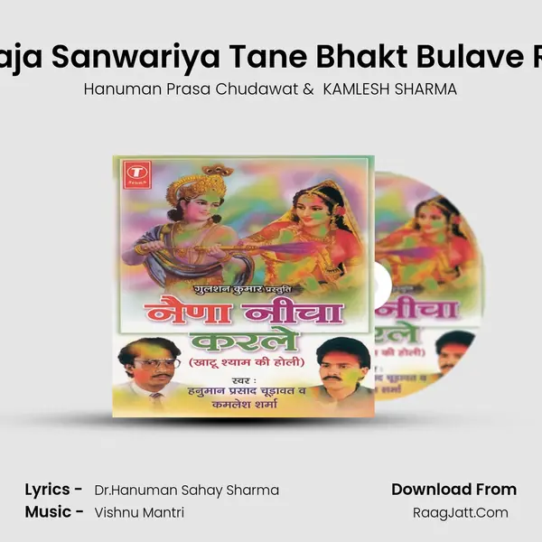 Aaja Sanwariya Tane Bhakt Bulave Re mp3 song
