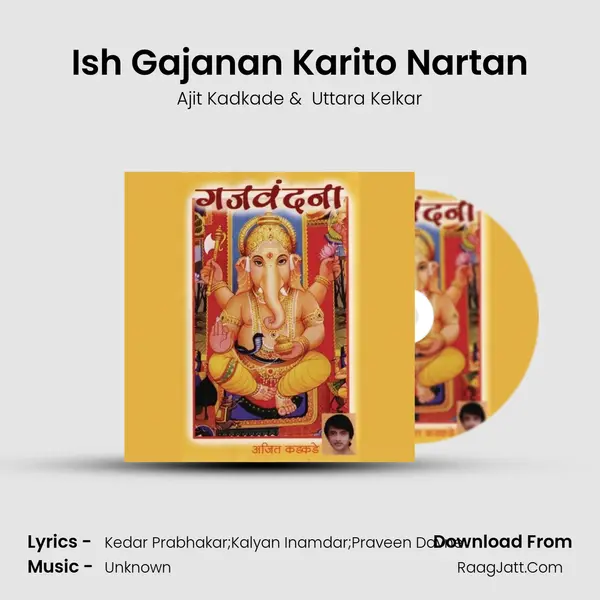 Ish Gajanan Karito Nartan MP3 Song by Ajit Kadkade Cover