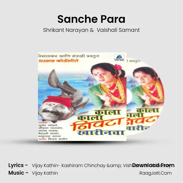 Sanche Para MP3 Song by Shrikant Narayan Cover