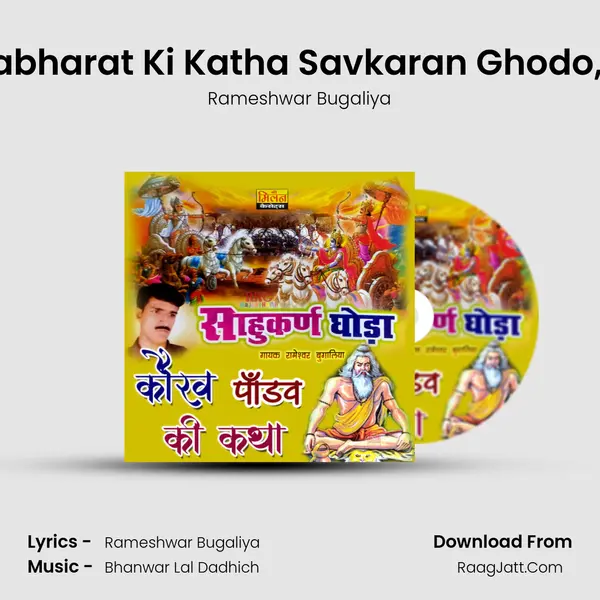 Mahabharat Ki Katha Savkaran Ghodo, Pt. 4 MP3 Song by Rameshwar Bugaliya Cover
