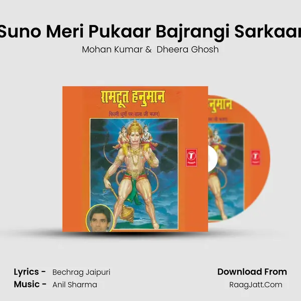 Suno Meri Pukaar Bajrangi Sarkaar MP3 Song by Mohan Kumar Cover