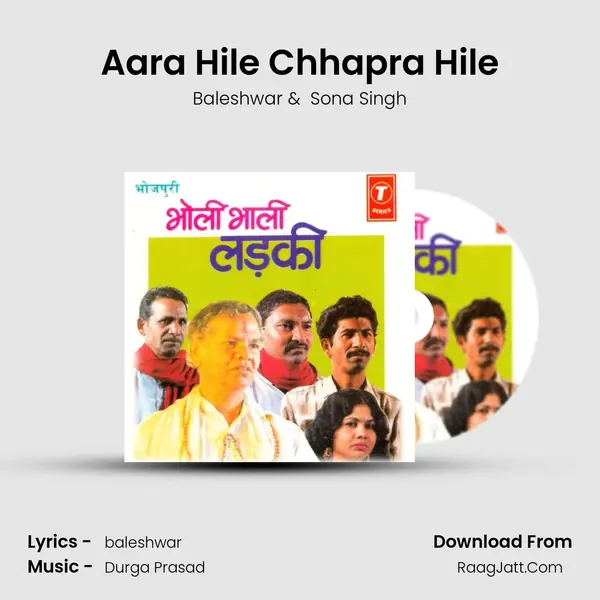 Aara Hile Chhapra Hile MP3 Song by Baleshwar Cover