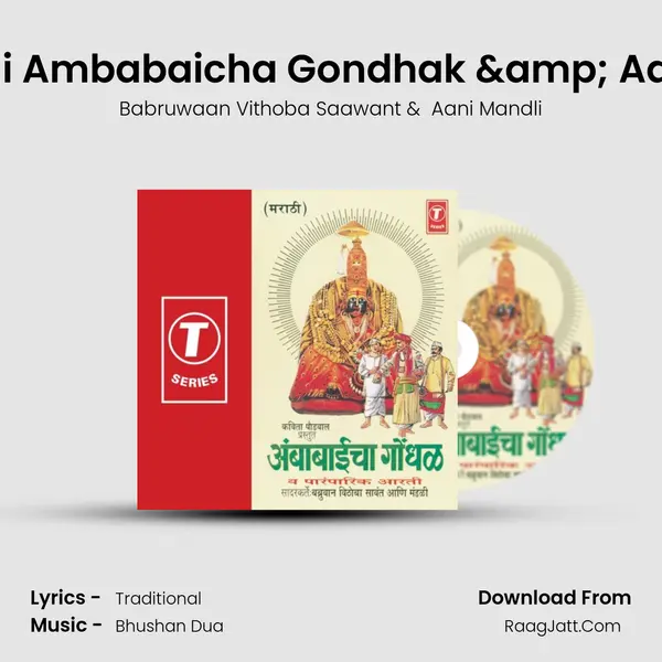 Ambabaicha Gondhal - Babruwaan Vithoba Saawant