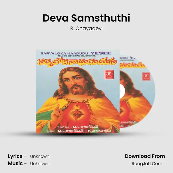 Deva Samsthuthi MP3 Song by R. Chayadevi Cover
