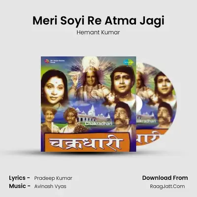 Meri Soyi Re Atma Jagi MP3 Song by Hemant Kumar Cover