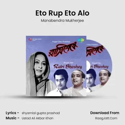Eto Rup Eto Alo MP3 Song by Manabendra Mukherjee Cover