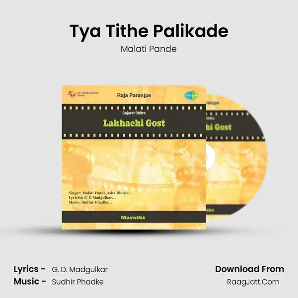 Tya Tithe Palikade MP3 Song by Malati Pande Cover