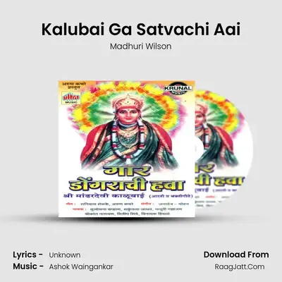 Kalubai Ga Satvachi Aai MP3 Song by Madhuri Wilson Cover