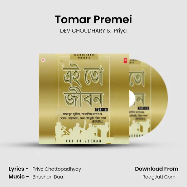 Tomar Premei MP3 Song by DEV CHOUDHARY Cover