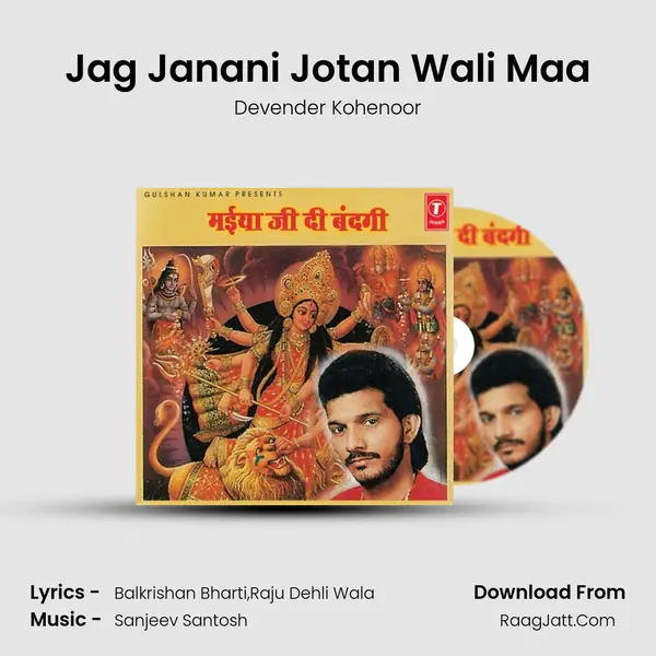 Jag Janani Jotan Wali Maa mp3 song