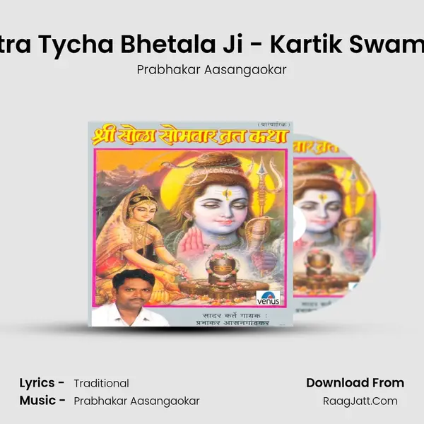 Kele Vrat Mitra Tycha Bhetala Ji - Kartik Swamini Vrat Kele mp3 song