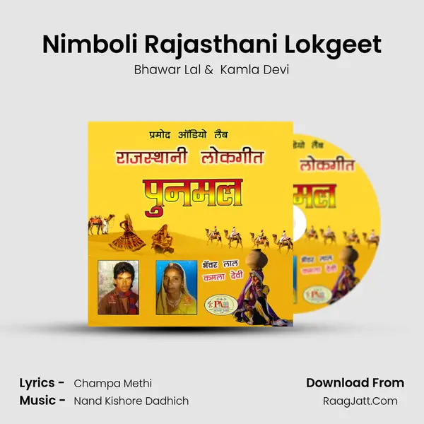 Nimboli Rajasthani Lokgeet mp3 song