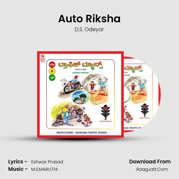 Auto Riksha MP3 Song by D.S. Odeyar Cover