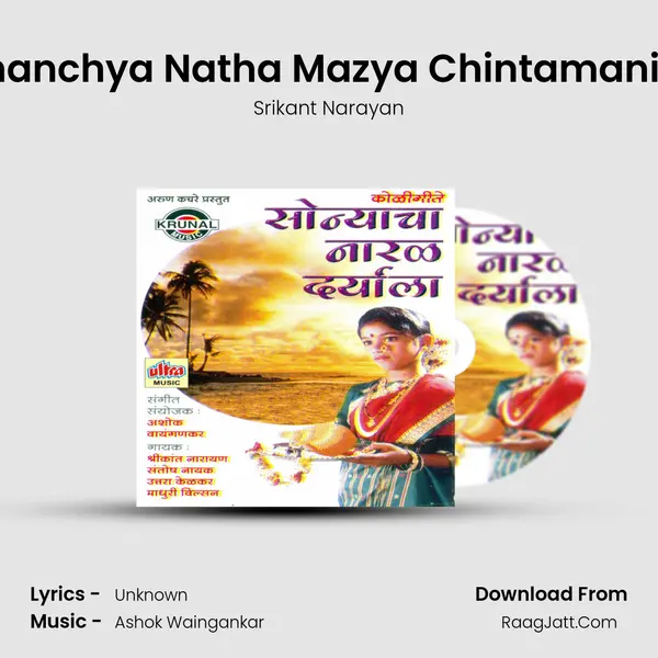 Anathanchya Natha Mazya Chintamani Deva MP3 Song by Srikant Narayan Cover