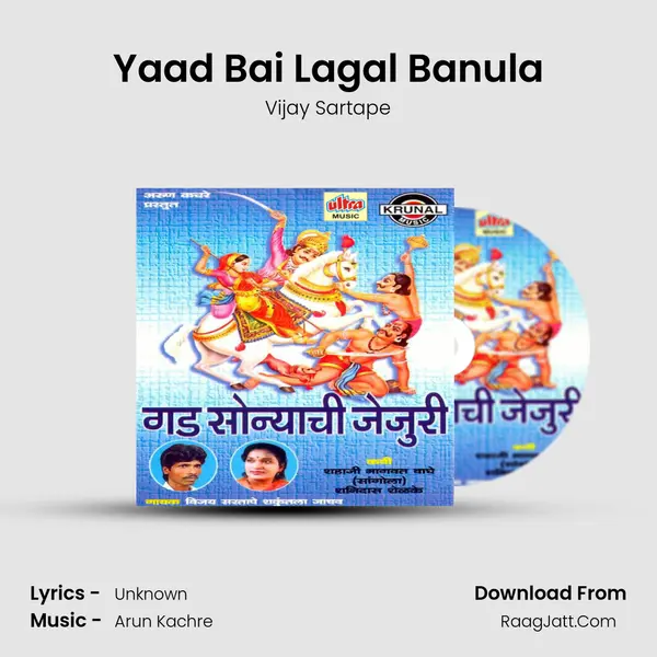 Yaad Bai Lagal Banula MP3 Song by Vijay Sartape Cover