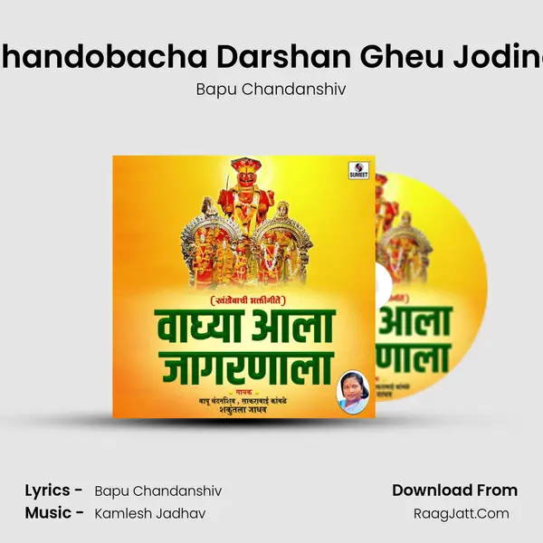 Khandobacha Darshan Gheu Jodina mp3 song