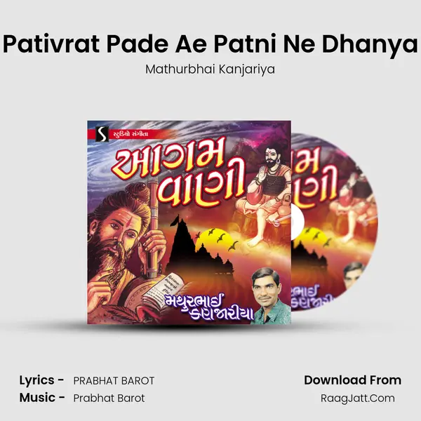 Pativrat Pade Ae Patni Ne Dhanya MP3 Song by Mathurbhai Kanjariya Cover