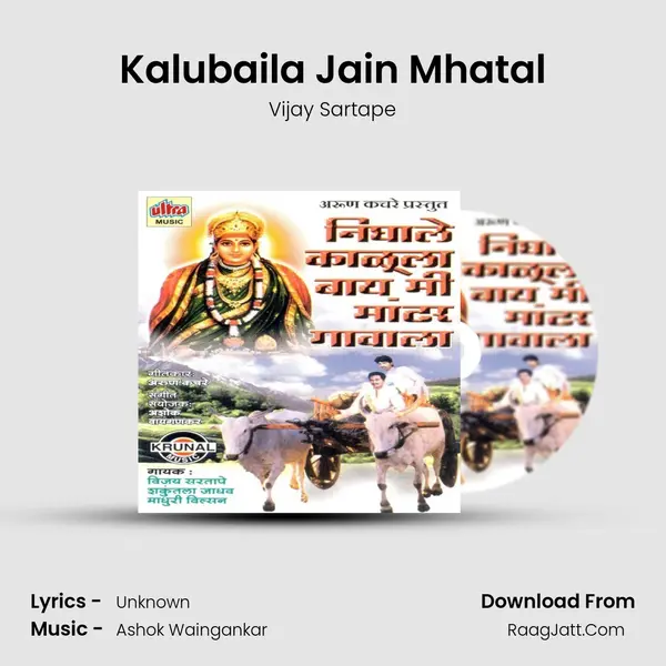 Kalubaila Jain Mhatal MP3 Song by Vijay Sartape Cover