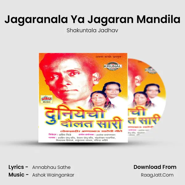 Jagaranala Ya Jagaran Mandila MP3 Song by Shakuntala Jadhav Cover