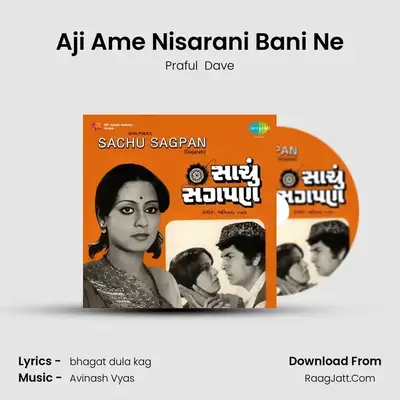 Aji Ame Nisarani Bani Ne MP3 Song by Praful  Dave Cover