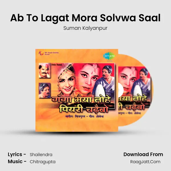 Ab To Lagat Mora Solvwa Saal MP3 Song by Suman Kalyanpur Cover