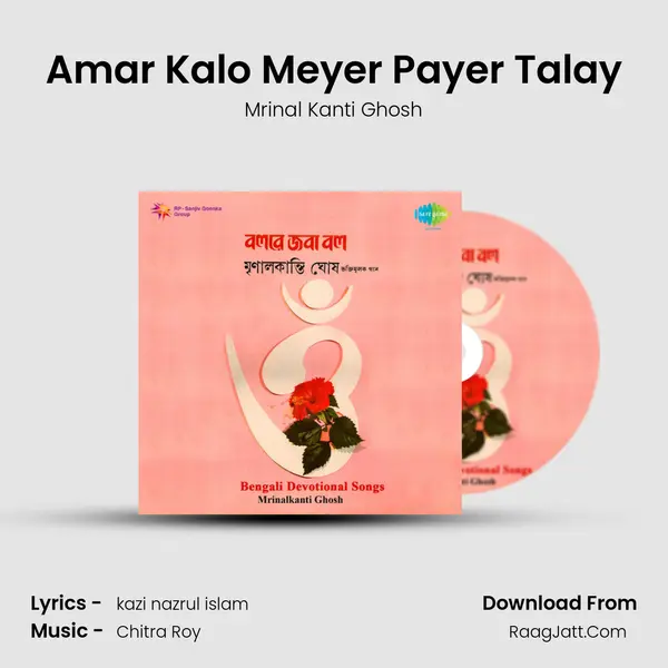 Amar Kalo Meyer Payer Talay MP3 Song by Mrinal Kanti Ghosh Cover