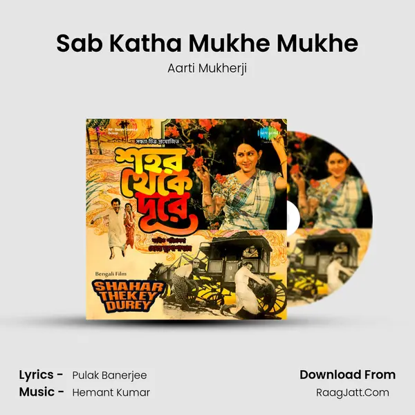 Sab Katha Mukhe Mukhe MP3 Song by Aarti Mukherji Cover