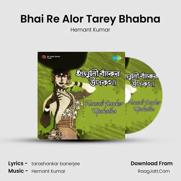 Bhai Re Alor Tarey Bhabna MP3 Song by Hemant Kumar Cover