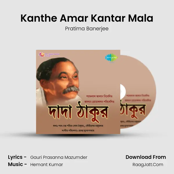 Kanthe Amar Kantar Mala MP3 Song by Pratima Banerjee Cover
