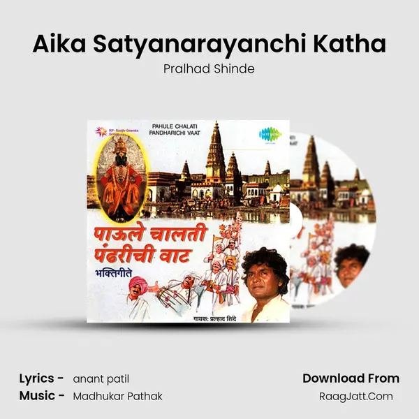 Aika Satyanarayanchi Katha MP3 Song by Pralhad Shinde Cover