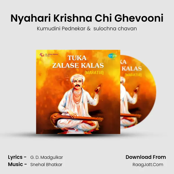 Nyahari Krishna Chi Ghevooni MP3 Song by Kumudini Pednekar Cover