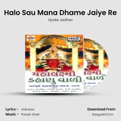 Halo Sau Mana Dhame Jaiye Re MP3 Song by Ujvala Jadhav Cover