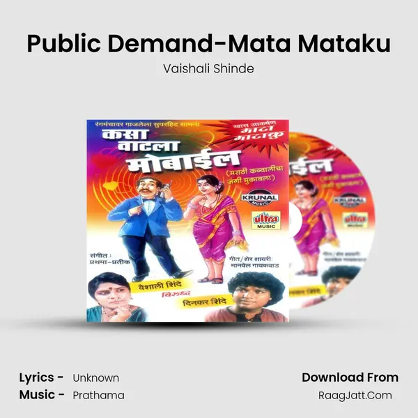 Public Demand-Mata Mataku MP3 Song by Vaishali Shinde Cover