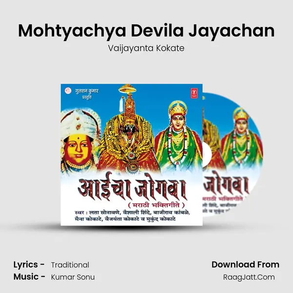 Mohtyachya Devila Jayachan MP3 Song by Vaijayanta Kokate Cover