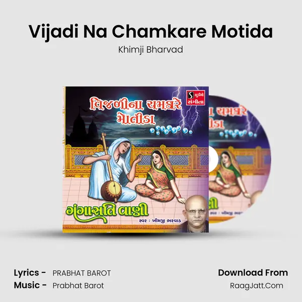 Vijadi Na Chamkare Motida MP3 Song by Khimji Bharvad Cover