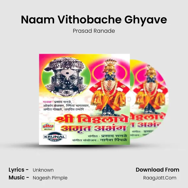 Naam Vithobache Ghyave MP3 Song by Prasad Ranade Cover