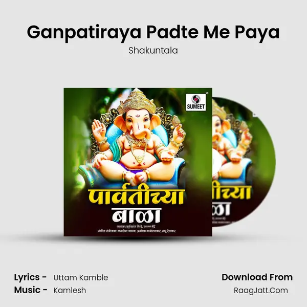 Ganpatiraya Padte Me Paya MP3 Song by Shakuntala Cover