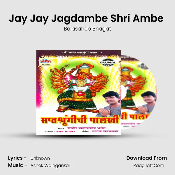 Jay Jay Jagdambe Shri Ambe (Aarti) MP3 Song by Balasaheb Bhagat Cover