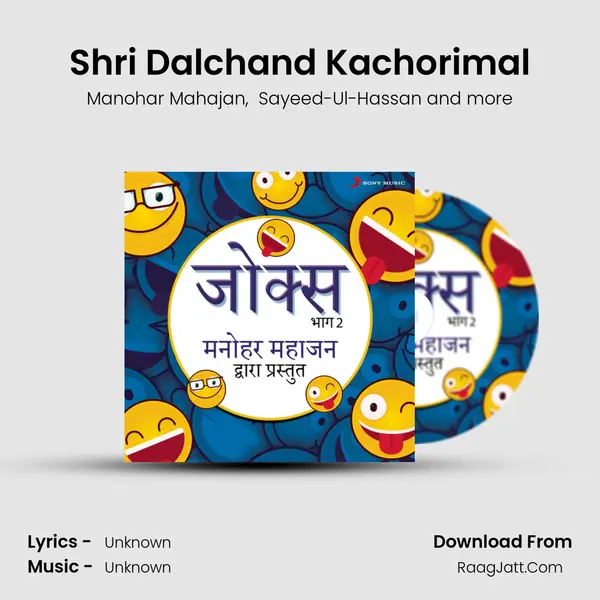 Shri Dalchand Kachorimal MP3 Song by Manohar Mahajan Cover