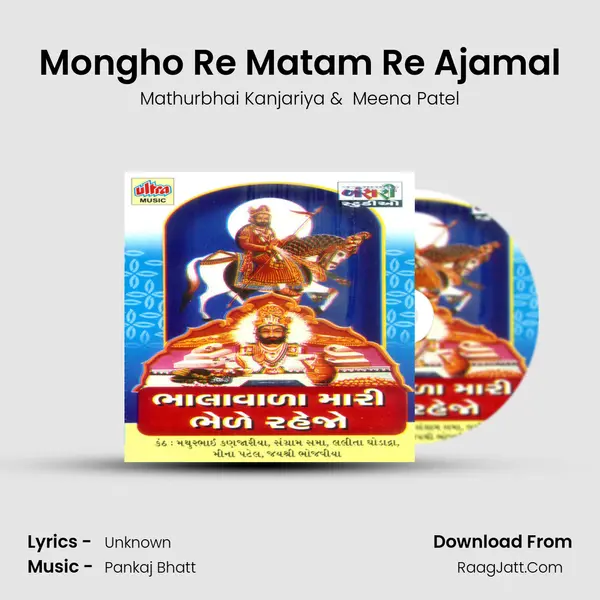 Mongho Re Matam Re Ajamal MP3 Song by Mathurbhai Kanjariya Cover