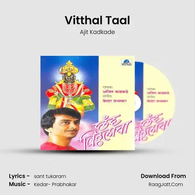 Vitthal Taal MP3 Song by Ajit Kadkade Cover