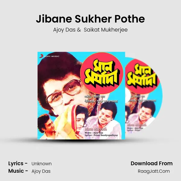 Jibane Sukher Pothe MP3 Song by Ajoy Das Cover