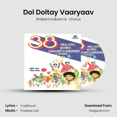 Dol Doltay Vaaryaav MP3 Song by Shrikant Kulkarni Cover