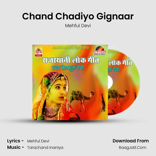 Chand Chadiyo Gignaar MP3 Song by Mehful Devi Cover