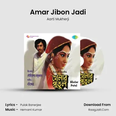 Amar Jibon Jadi MP3 Song by Aarti Mukherji Cover