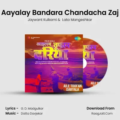 Aile Toofan Daryala - Jaywant Kulkarni