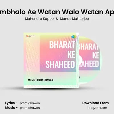 Sambhalo Ae Watan Walo Watan Apna MP3 Song by Mahendra Kapoor Cover