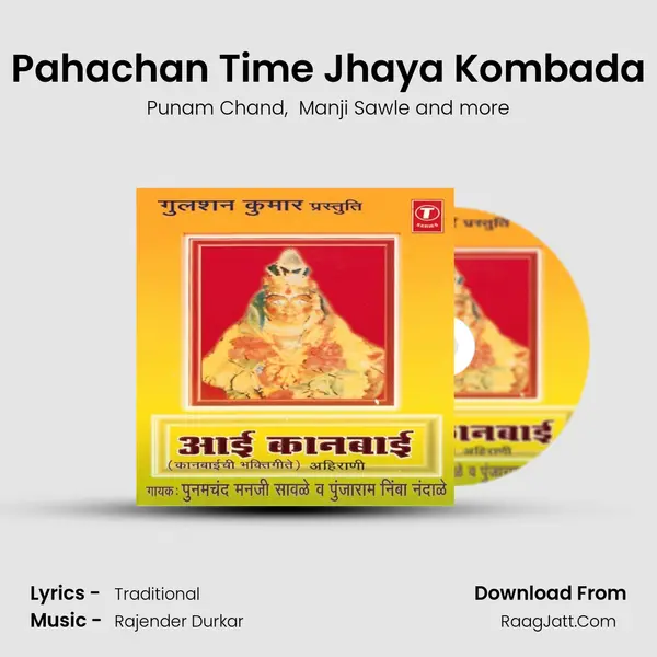 Pahachan Time Jhaya Kombada MP3 Song by Punam Chand Cover